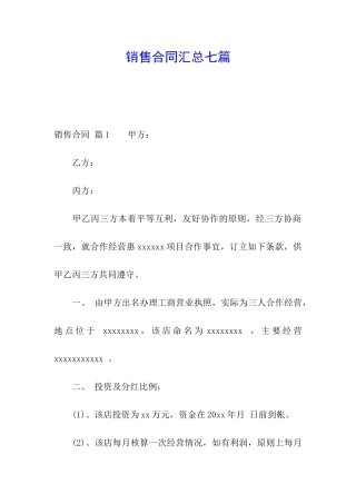 销售合同汇总七篇