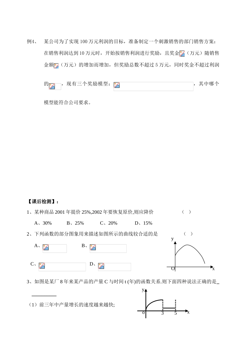 37应用题3_第3页