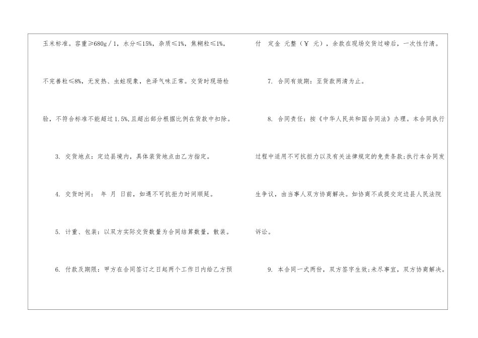 销售合同汇总八篇_第2页