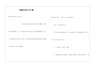 销售合同汇总八篇