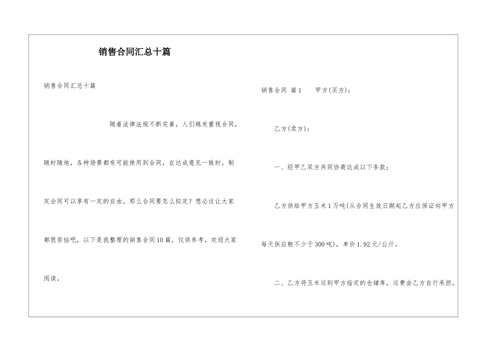销售合同汇总十篇_第1页
