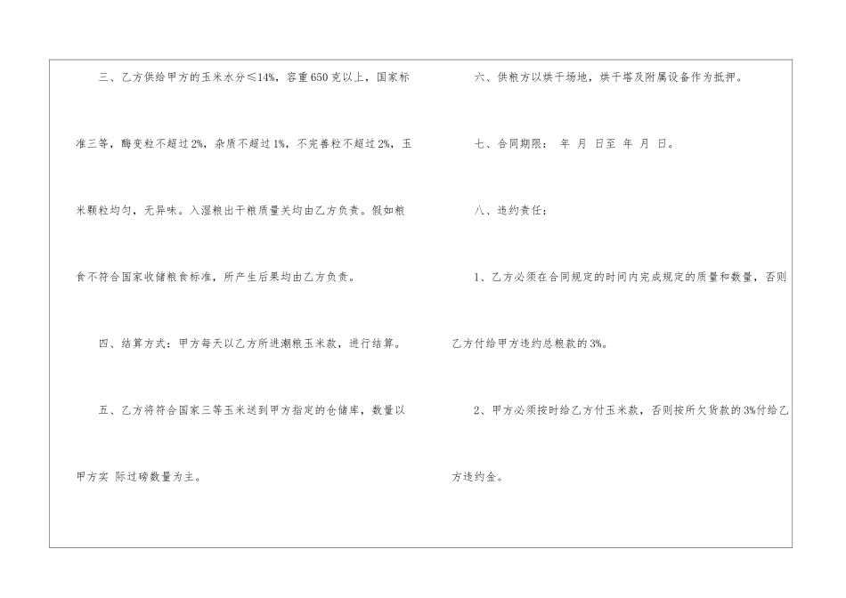 销售合同汇总十篇_第2页