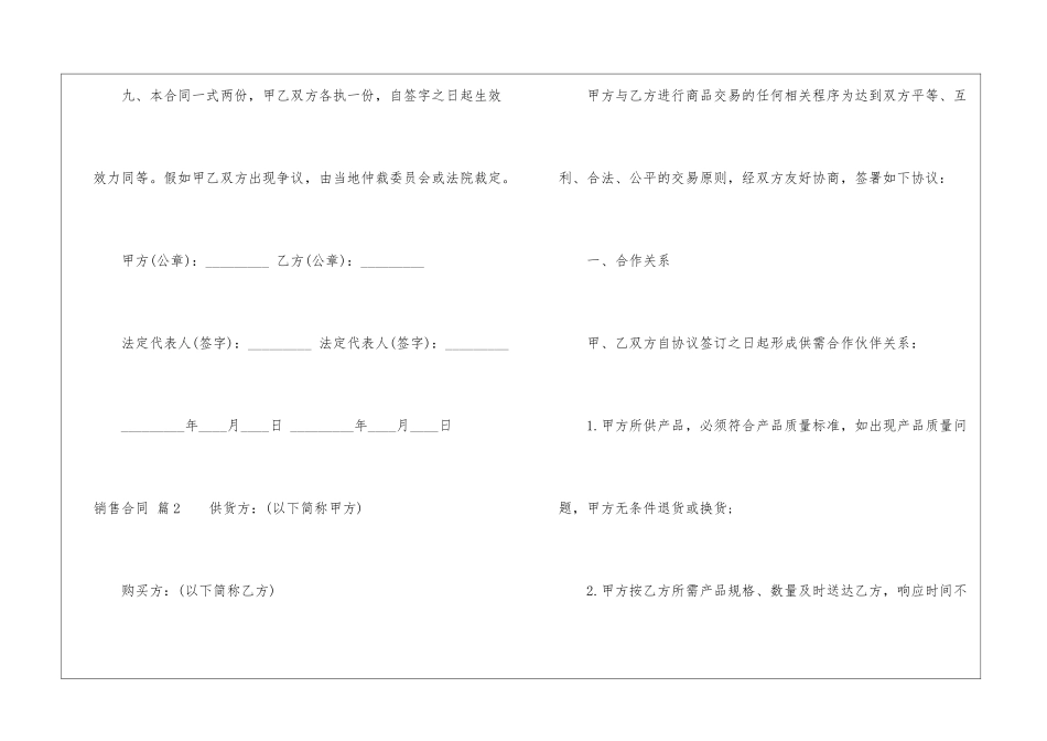 销售合同汇总十篇_第3页