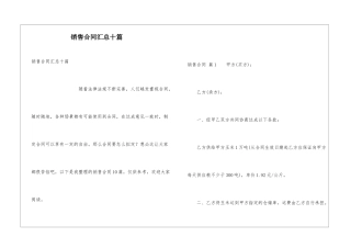 销售合同汇总十篇