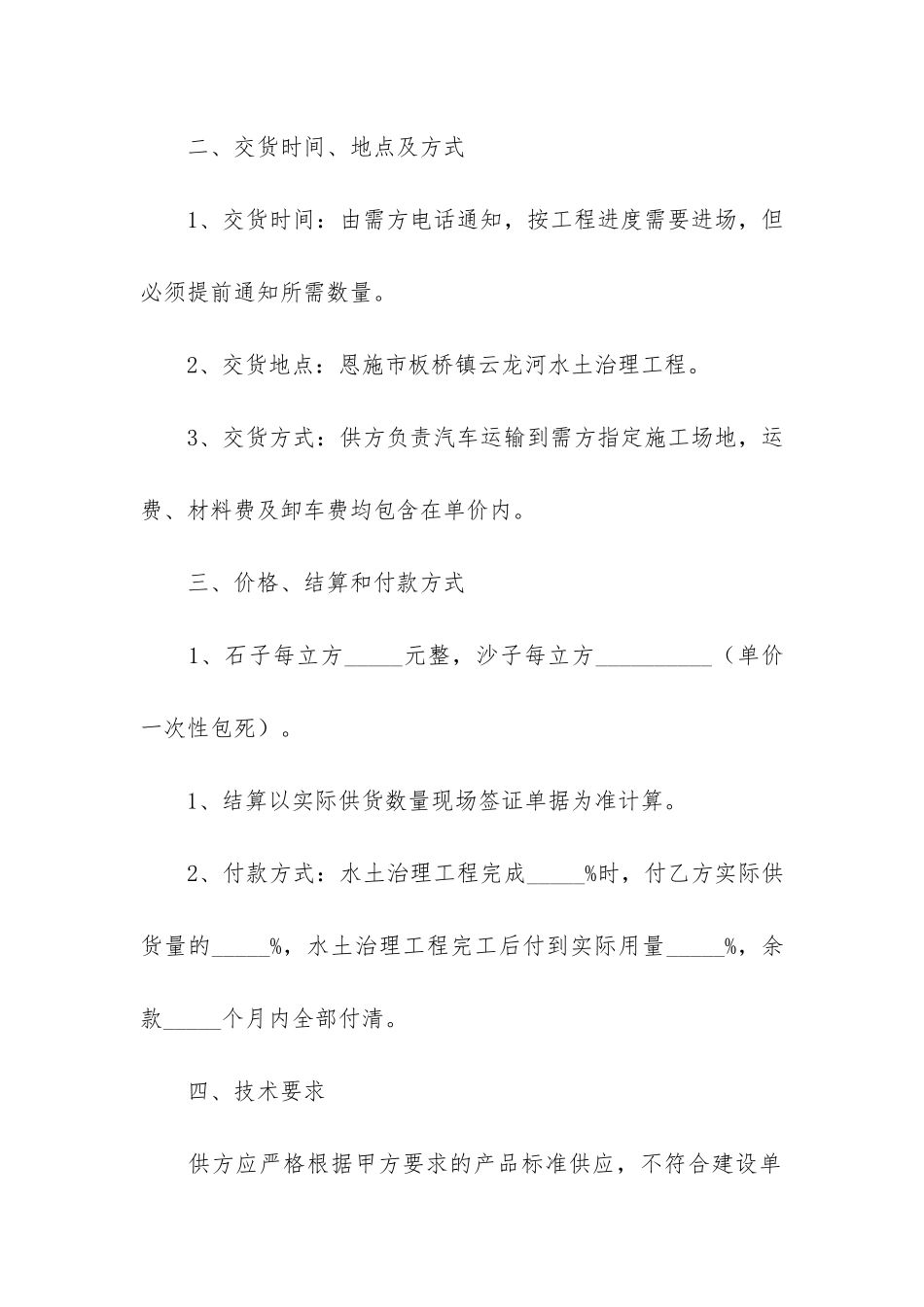 销售合同汇编10篇(最新销售合同范本)_第2页