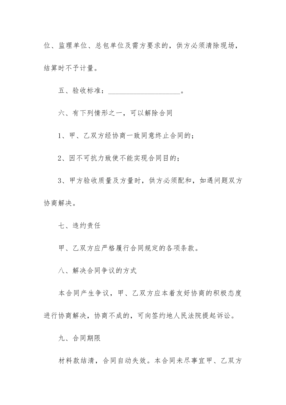 销售合同汇编10篇(最新销售合同范本)_第3页