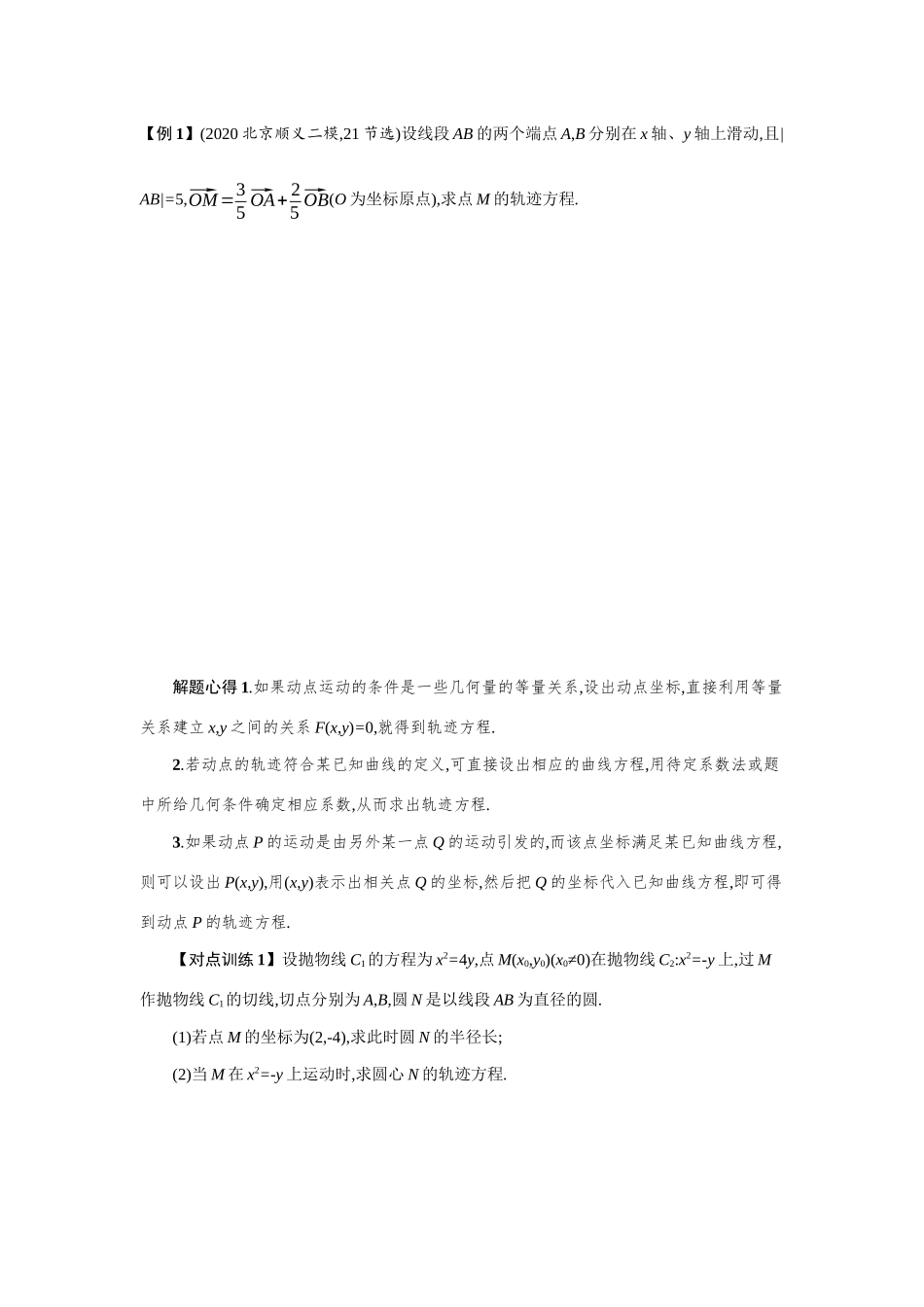 2021新高考数学二轮总复习 专题七 解析几何 7.4.1 直线与圆及圆锥曲线学案（含解析）-人教版高三全册数学学案_第2页