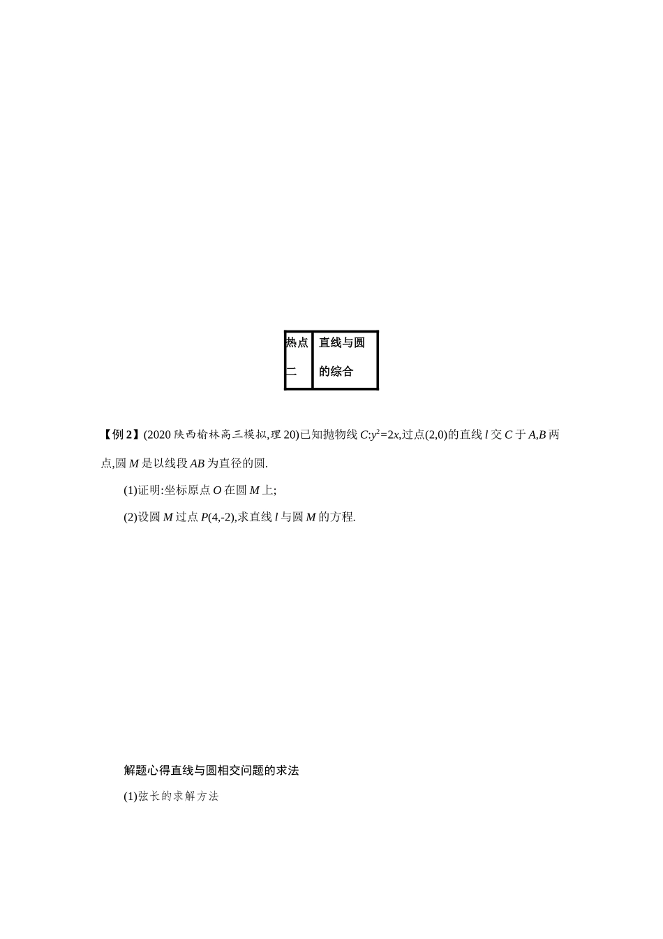 2021新高考数学二轮总复习 专题七 解析几何 7.4.1 直线与圆及圆锥曲线学案（含解析）-人教版高三全册数学学案_第3页