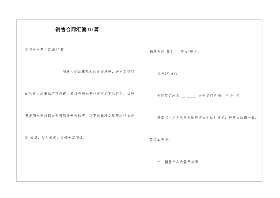 销售合同汇编10篇_第1页