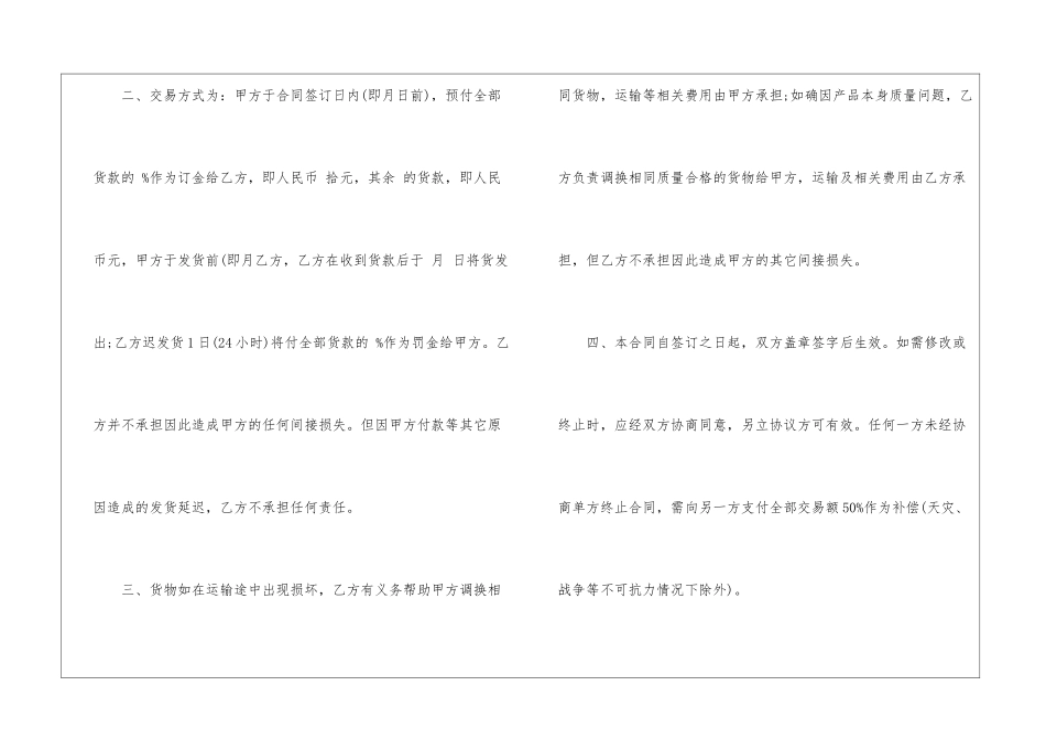 销售合同汇编10篇_第2页