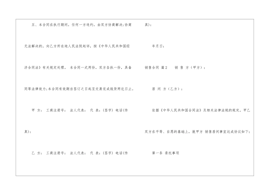 销售合同汇编10篇_第3页