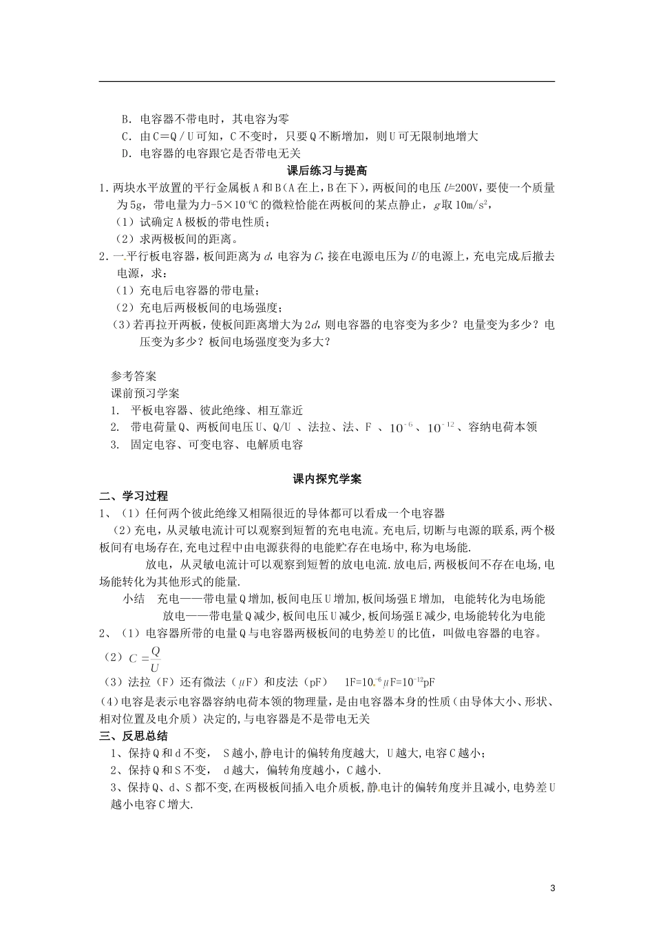 2015届高中物理 第8节 电容器与电容学案 新人教版选修3-1_第3页