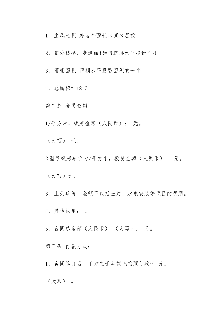 销售合同汇编8篇(房屋销售合同模板)_第2页