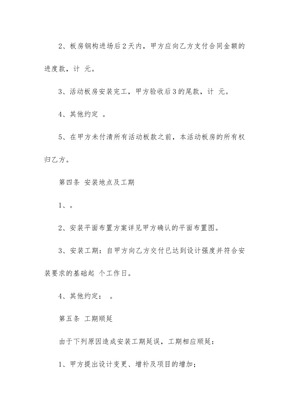 销售合同汇编8篇(房屋销售合同模板)_第3页