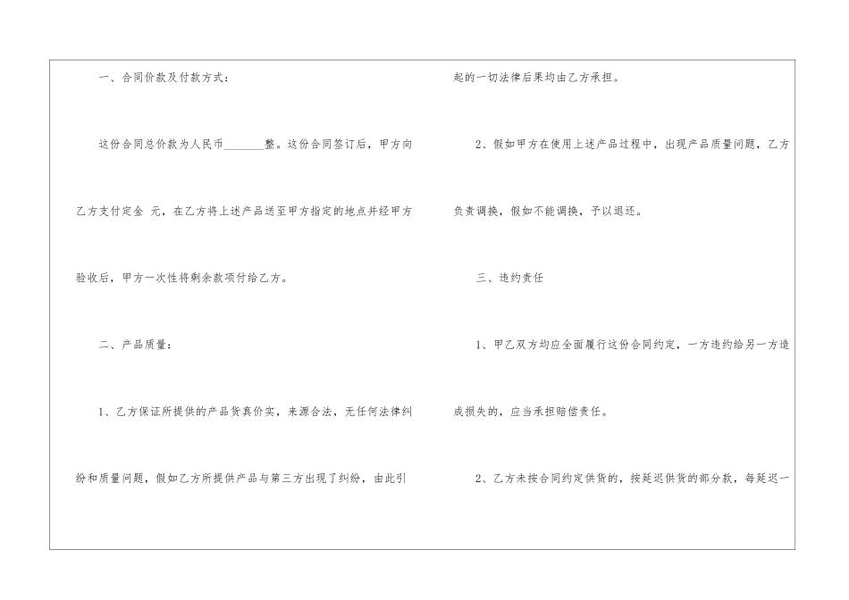 销售合同汇编9篇_第2页