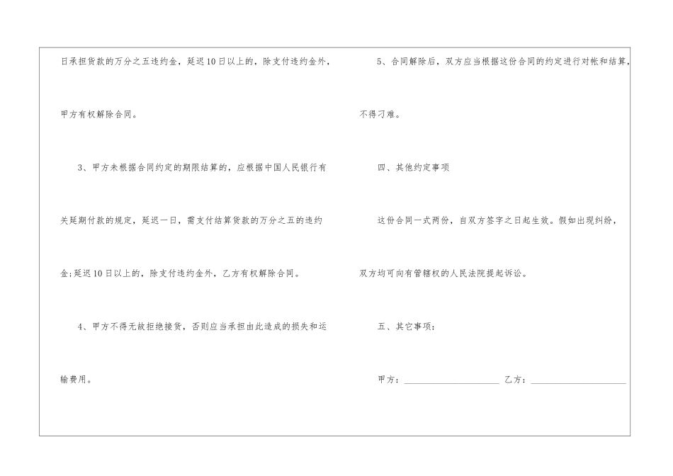 销售合同汇编9篇_第3页