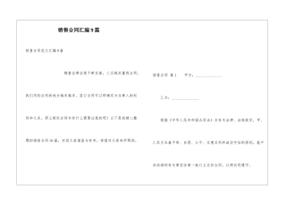 销售合同汇编9篇
