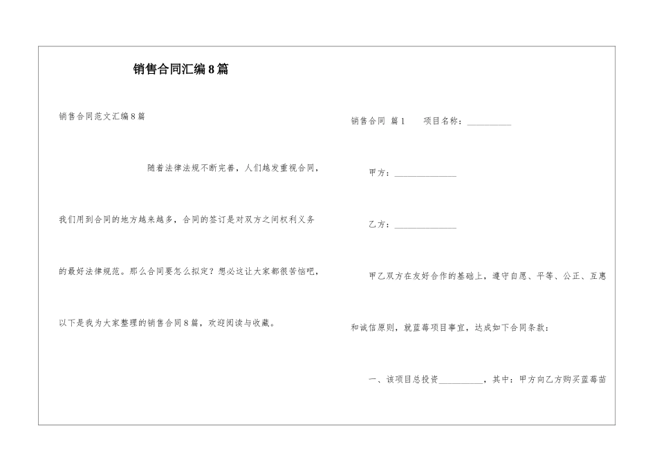 销售合同汇编8篇_第1页
