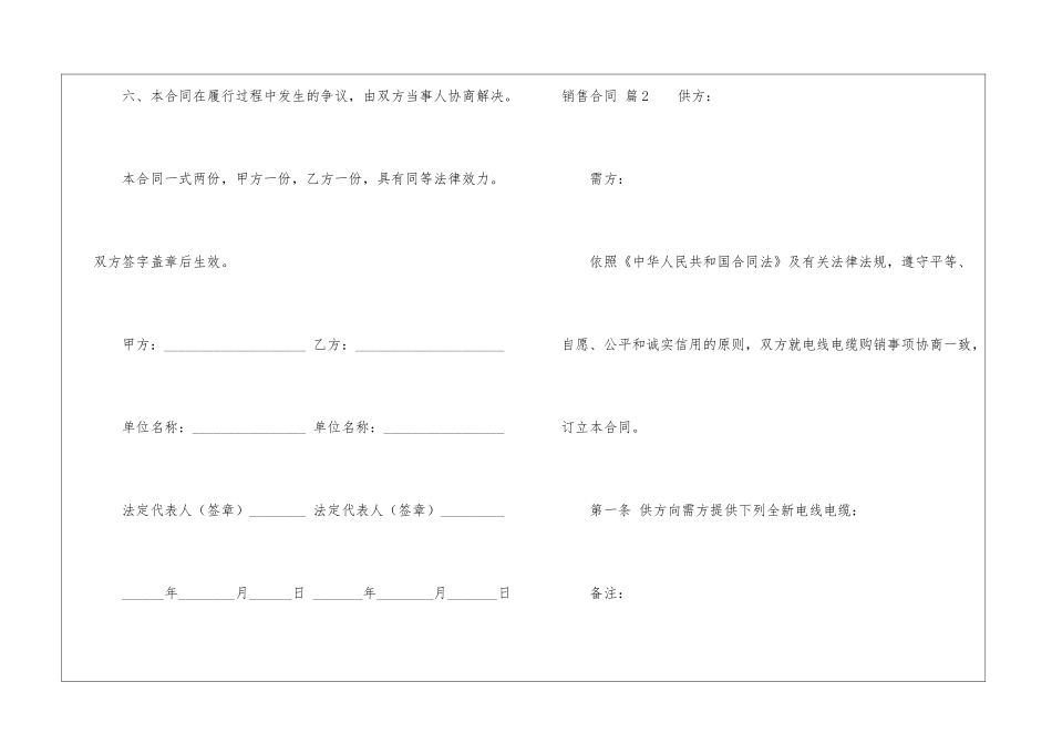 销售合同汇编8篇_第3页