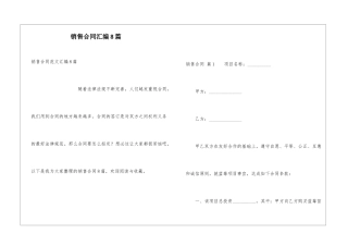 销售合同汇编8篇