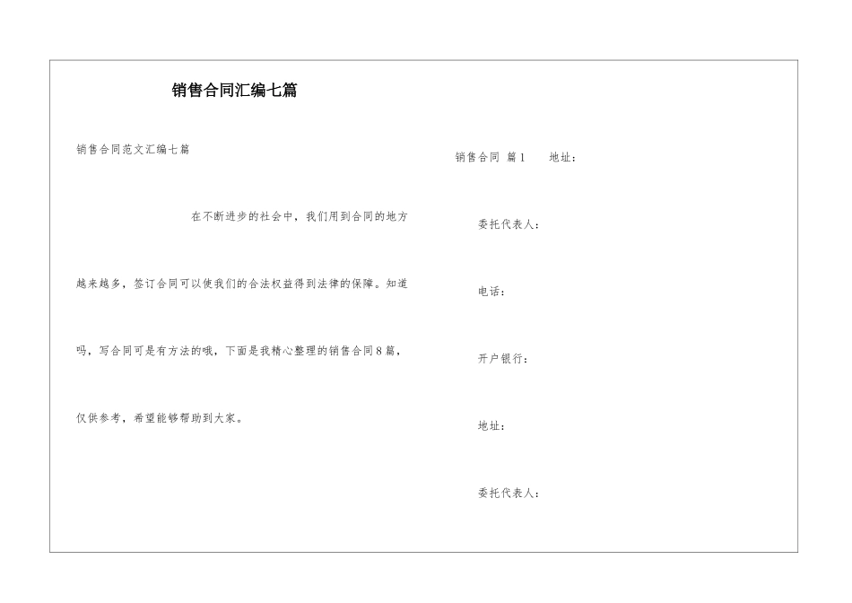 销售合同汇编七篇_第1页