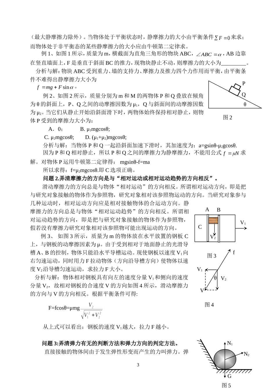 37专题一：力与物体平衡考点例析-人教版[整理]_第3页