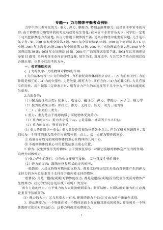 37专题一：力与物体平衡考点例析-人教版[整理]