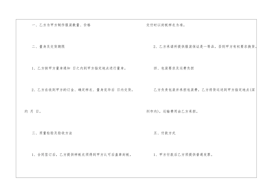 销售合同汇编九篇_第2页