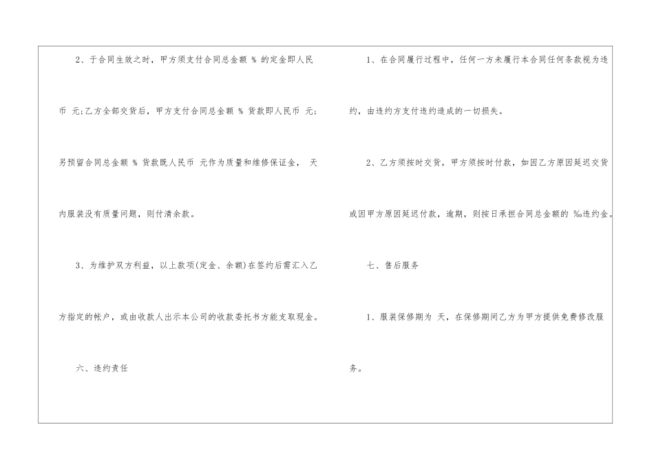 销售合同汇编九篇_第3页