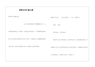 销售合同汇编九篇
