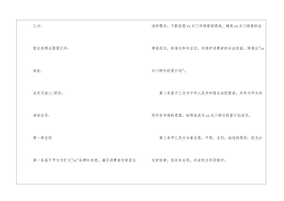 销售合同汇编八篇_第2页