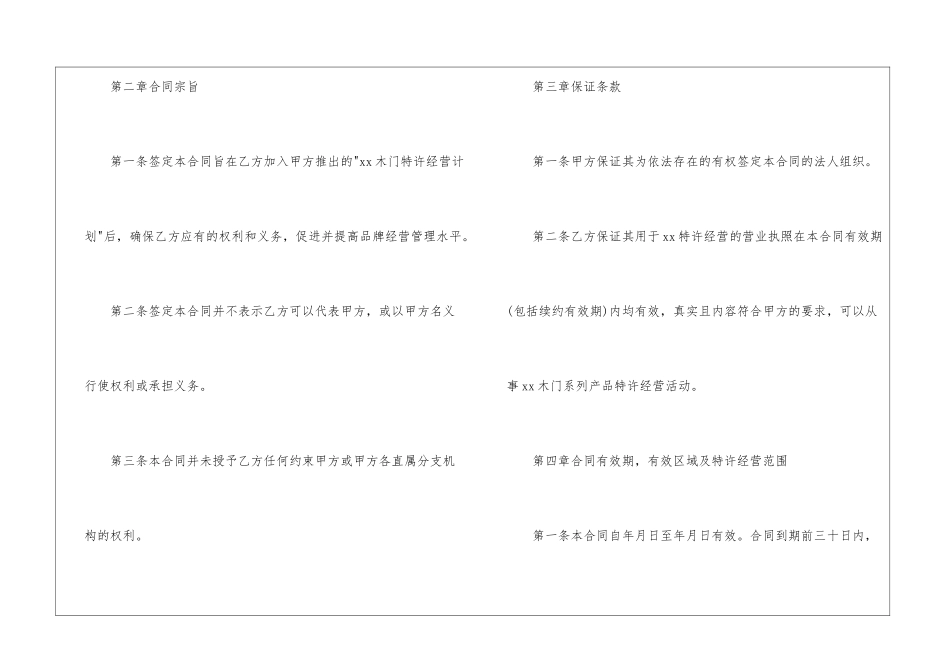 销售合同汇编八篇_第3页