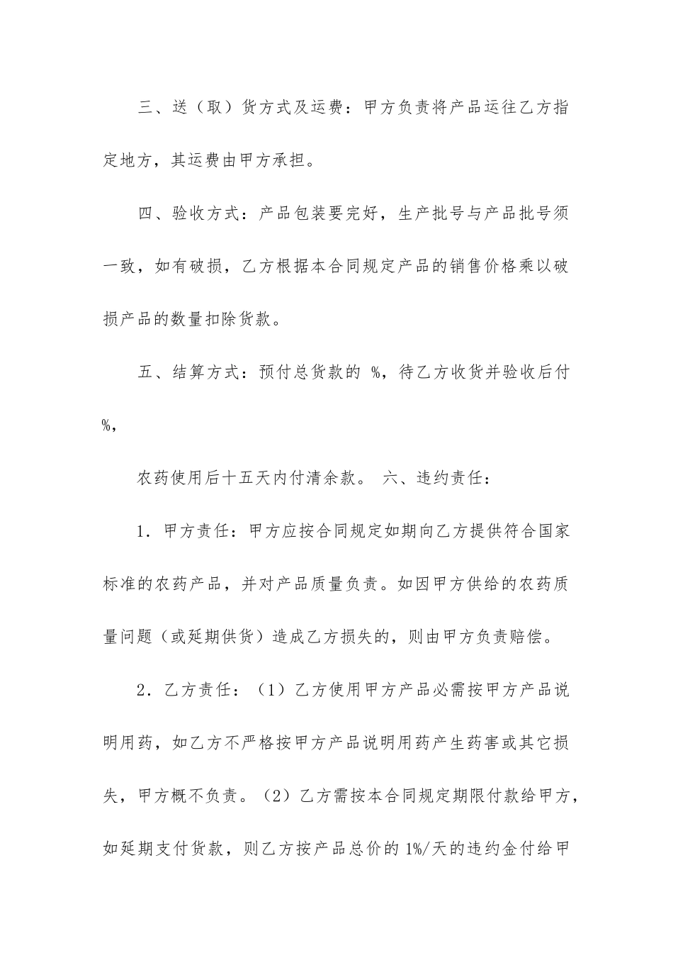 销售合同汇编六篇(销售协议和销售合同)_第2页