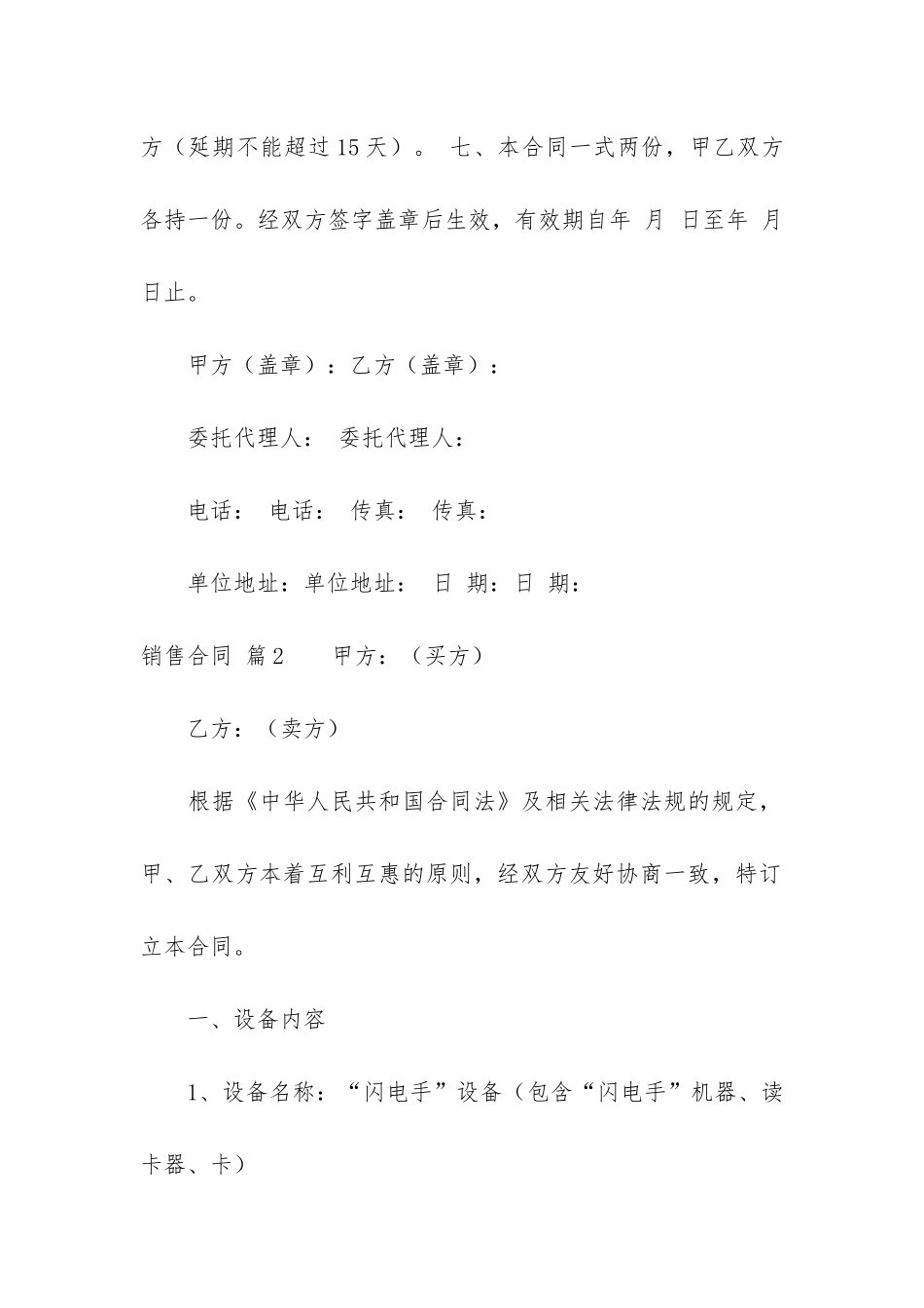 销售合同汇编六篇(销售协议和销售合同)_第3页