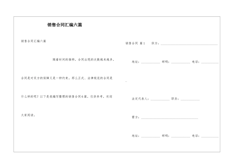 销售合同汇编六篇_第1页