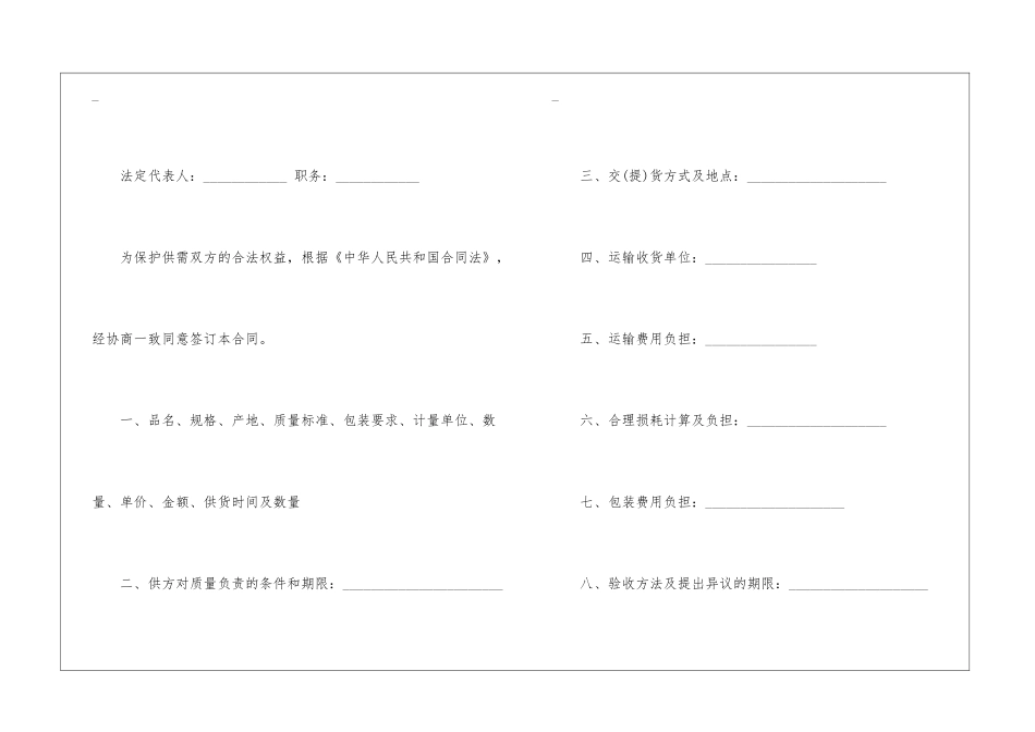 销售合同汇编六篇_第2页