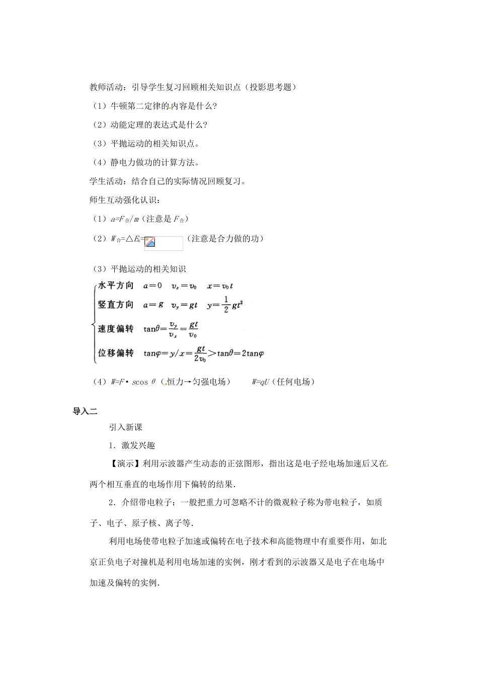 2015届高中物理 第9节 带电粒子在电场中的运动教案 新人教版选修3-1_第2页