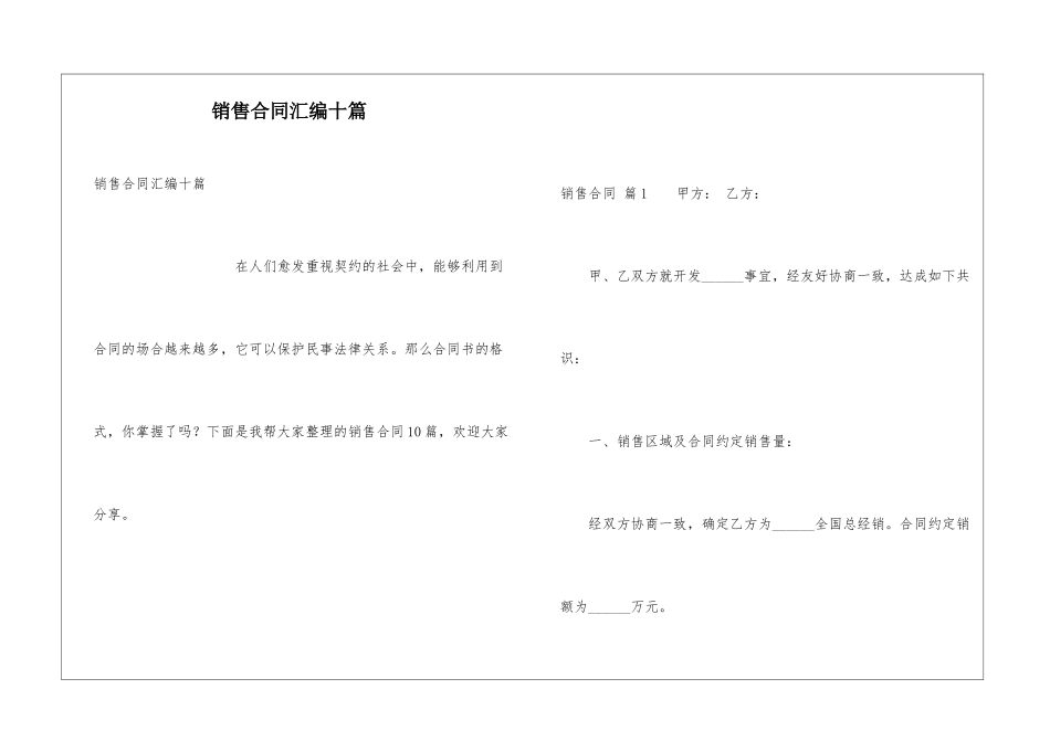 销售合同汇编十篇_第1页