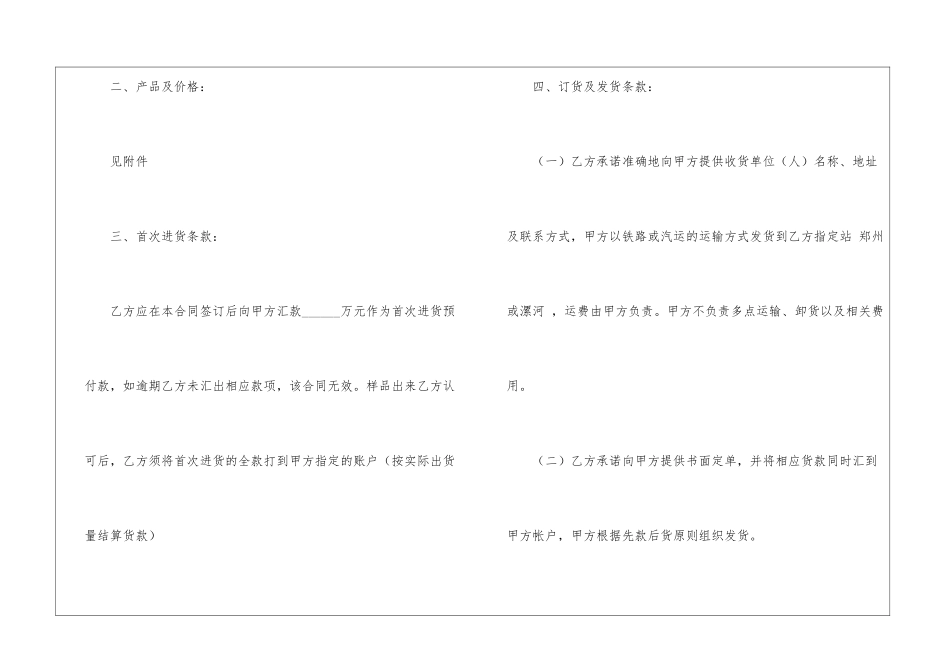 销售合同汇编十篇_第2页