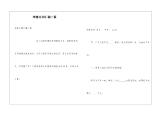 销售合同汇编十篇