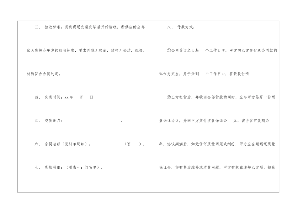 销售合同汇编四篇_第2页