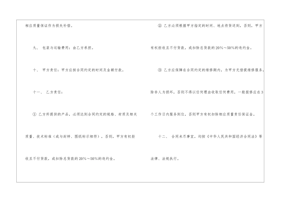 销售合同汇编四篇_第3页