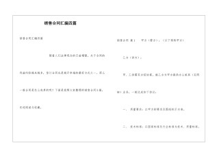 销售合同汇编四篇