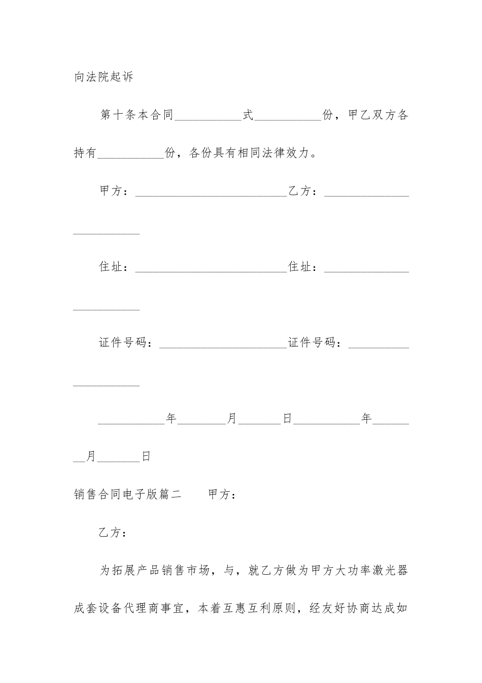 销售合同电子版(5篇)_第3页