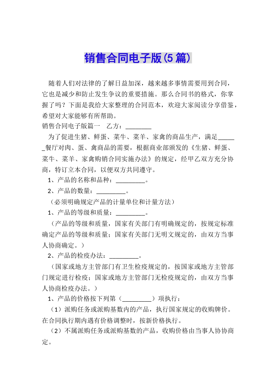 销售合同电子版_第1页