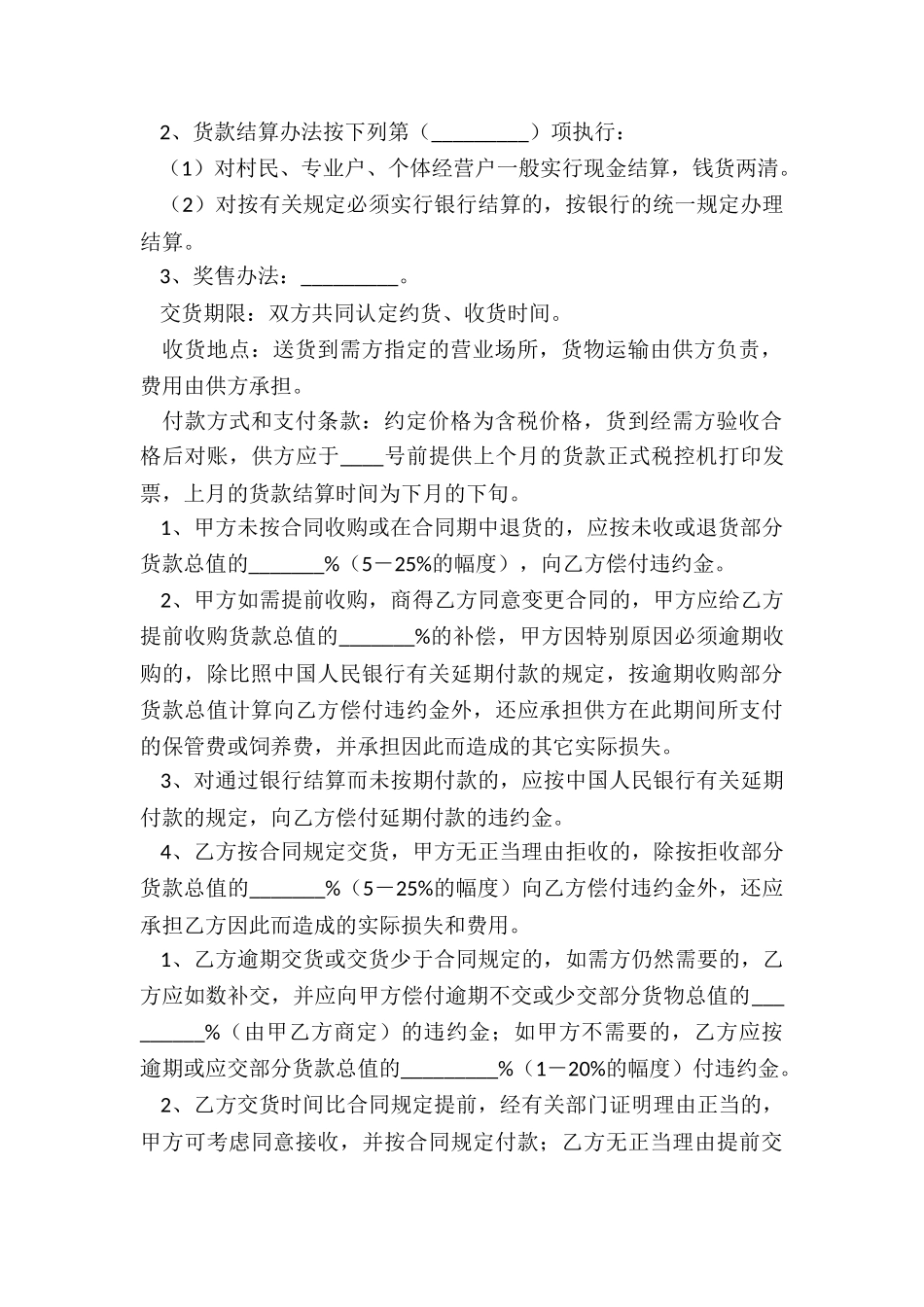 销售合同电子版_第2页