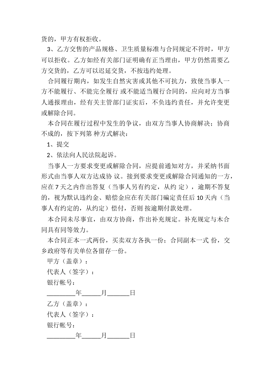 销售合同电子版_第3页