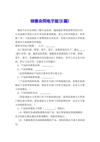 销售合同电子版