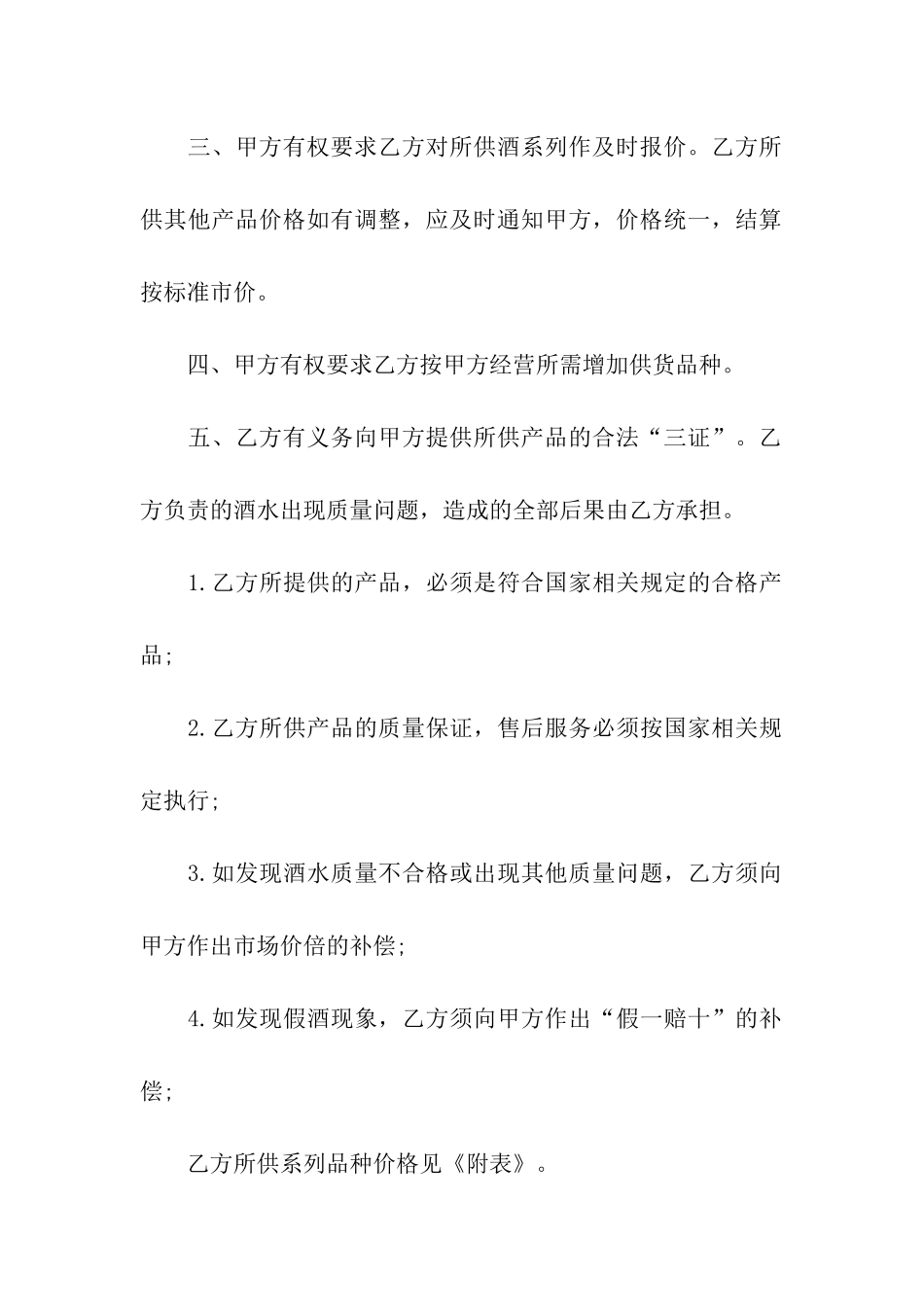 销售合同电子版最新_第2页