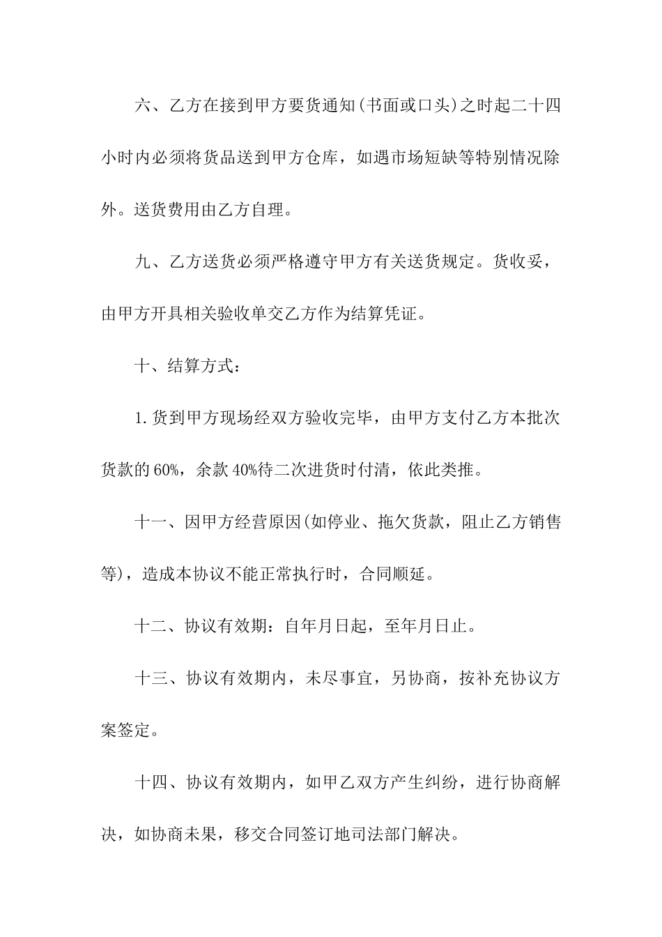 销售合同电子版最新_第3页